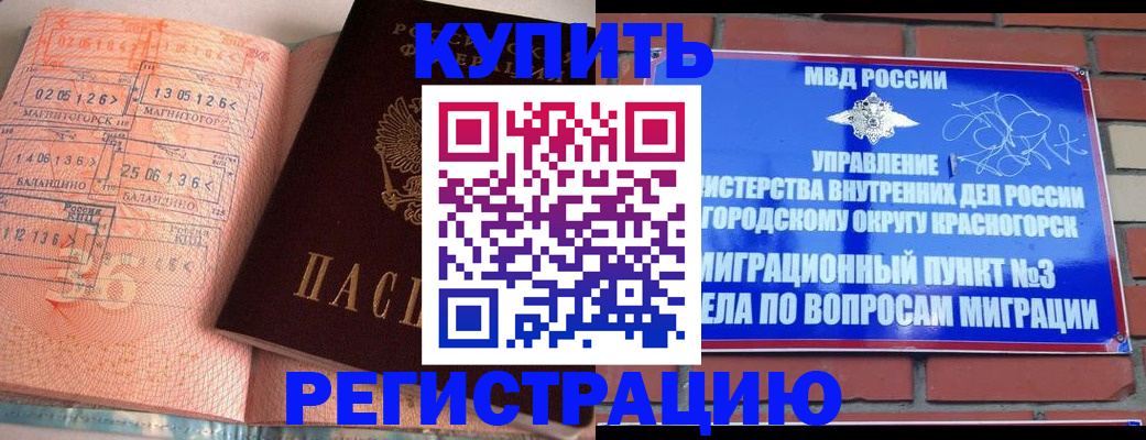 прописка 2025 в Темрюке