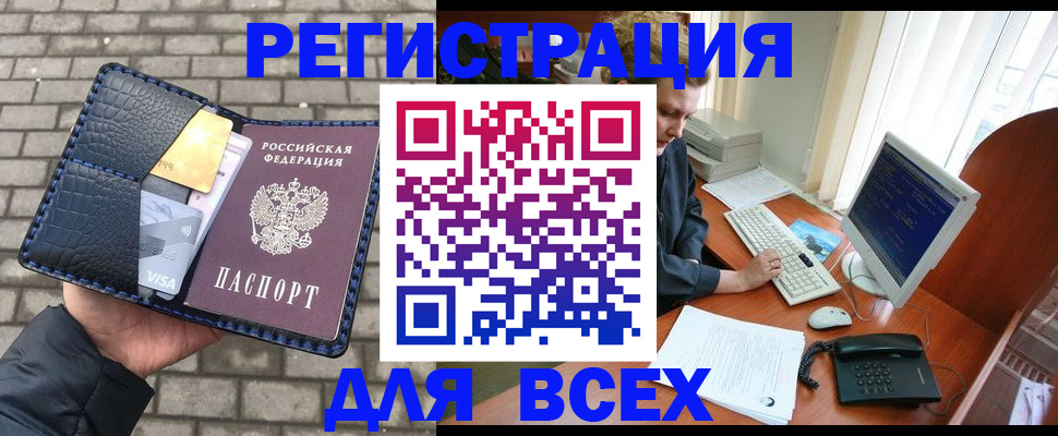 прописка законно в Темрюке