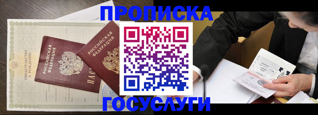 временная регистрация недорого в Темрюке