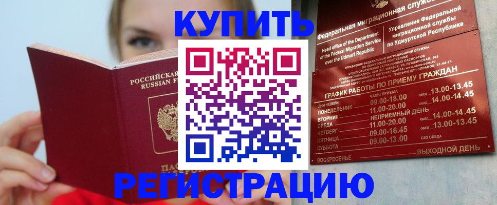 прописка в квартире в Темрюке