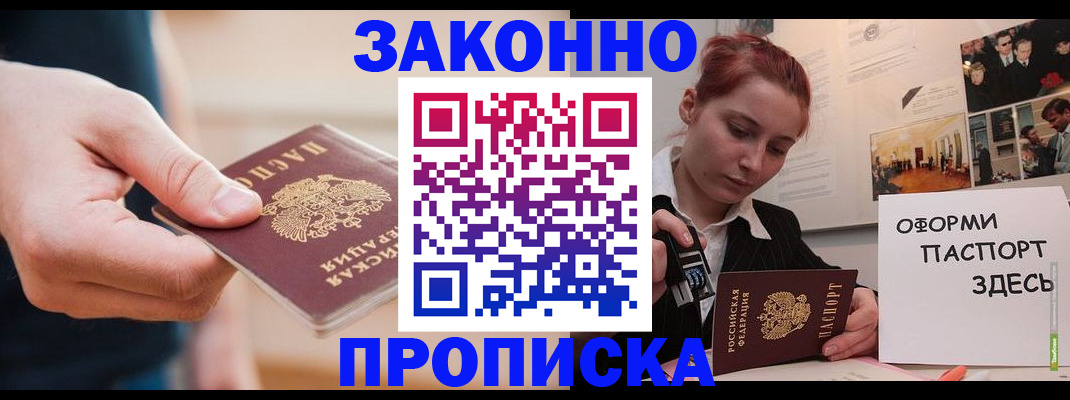 временная регистрация для школы в Темрюке