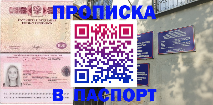 прописка в Темрюке