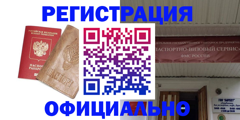 временная регистрация законно в Темрюке