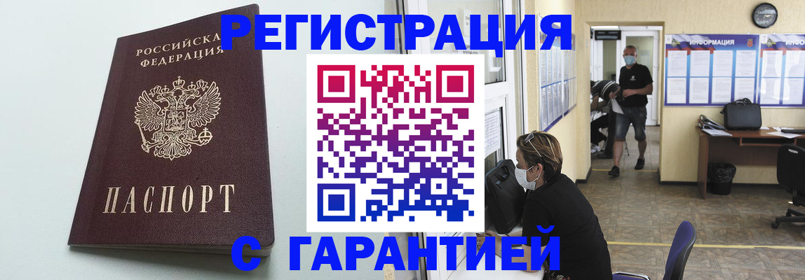 временная регистрация недорого в Темрюке